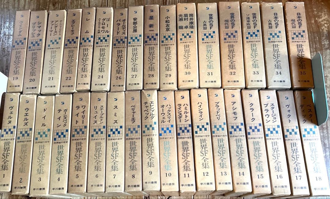お値下げ　早川書房　世界SF全集　計34冊　25巻欠品