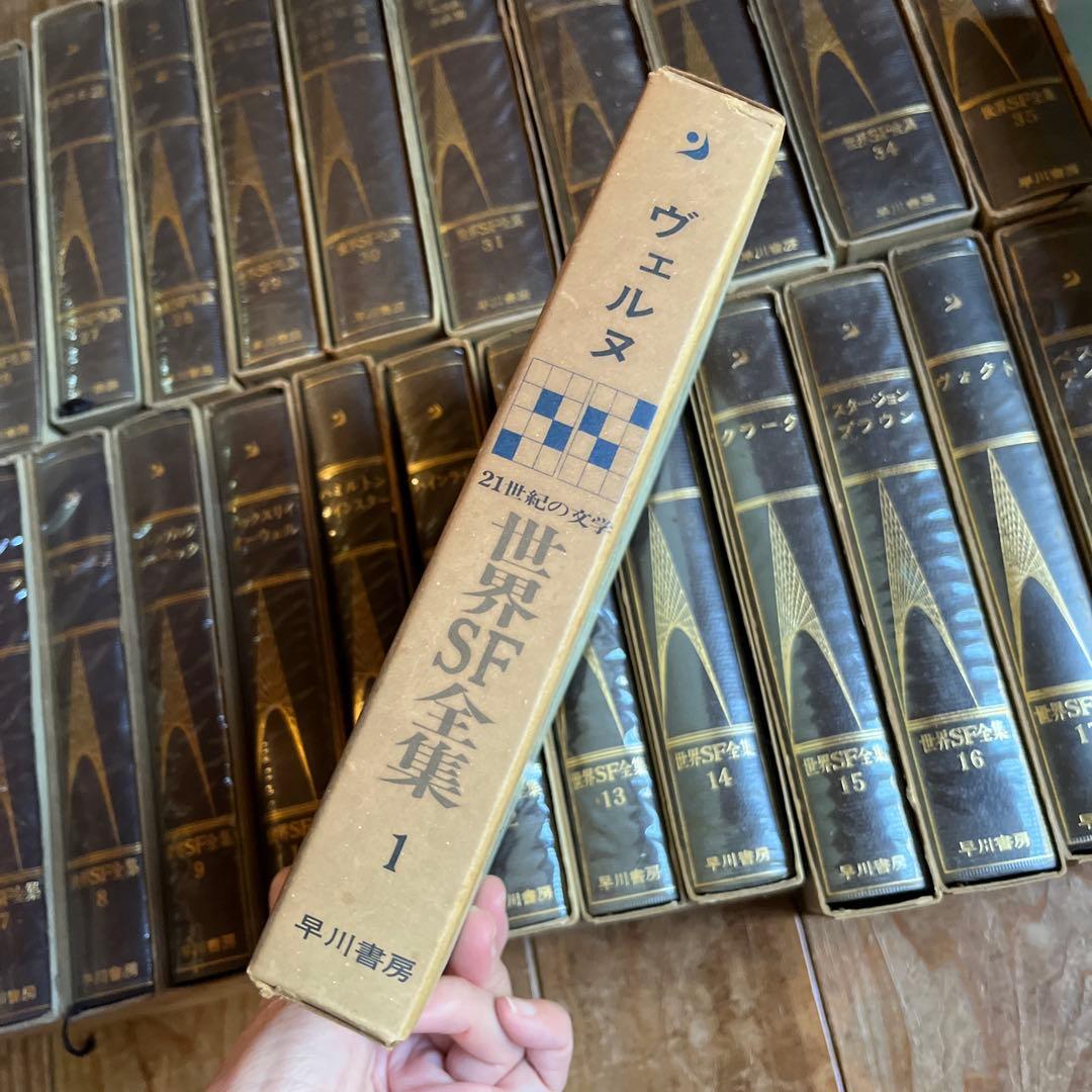 お値下げ　早川書房　世界SF全集　計34冊　25巻欠品
