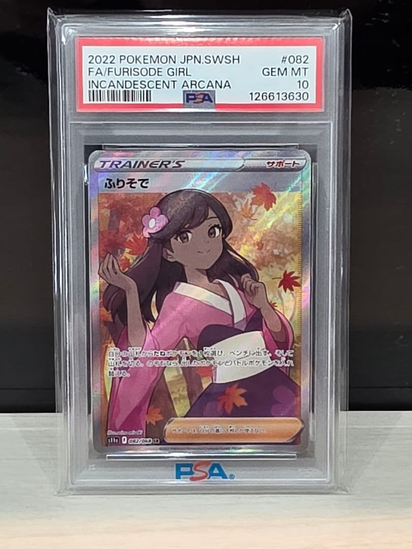 ふりそで SR S11a 白熱のアルカナ 082/068