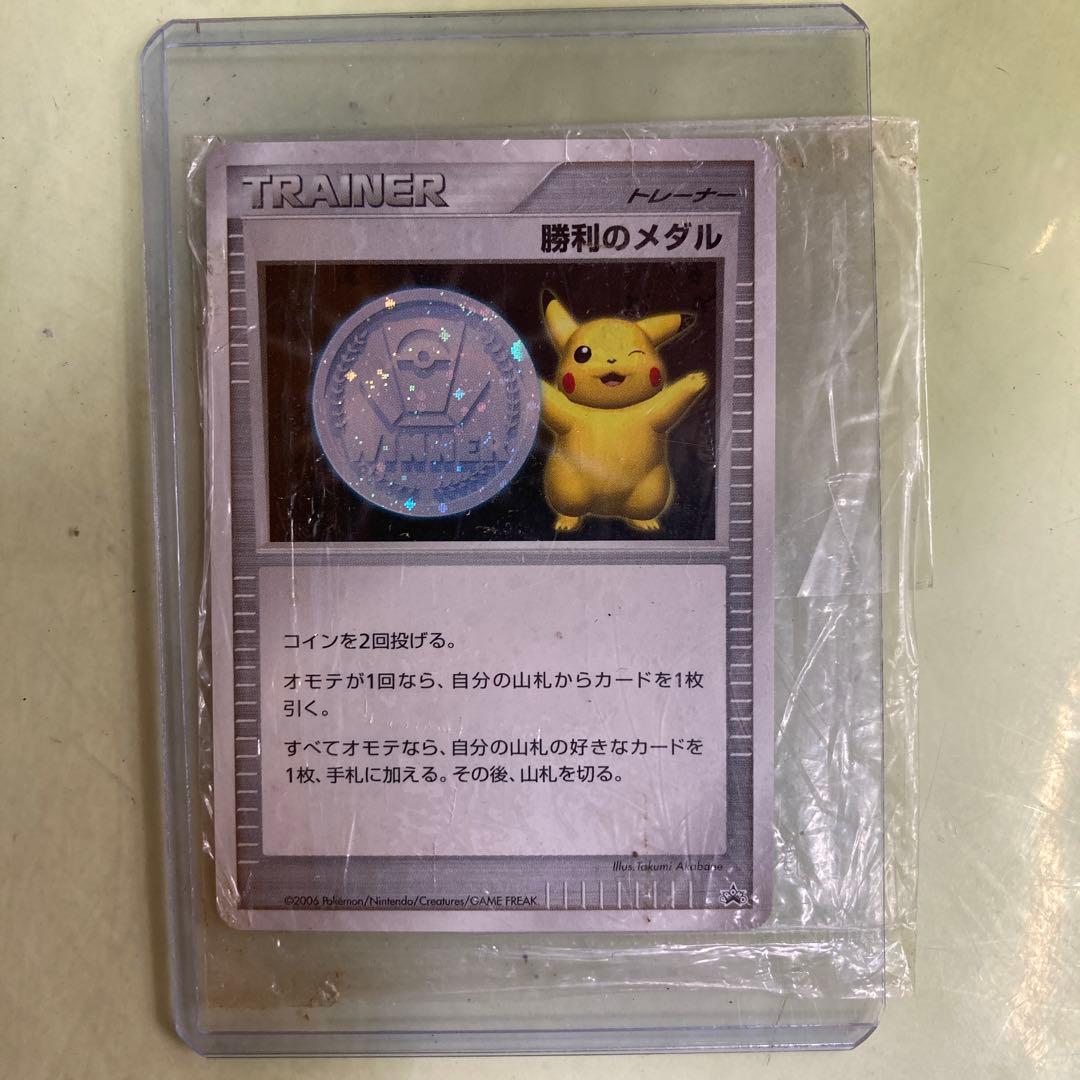 ポケモン■勝利のメダル■非売品プロモカード■大会優勝プロモ未開封■美品ピカチュウ
