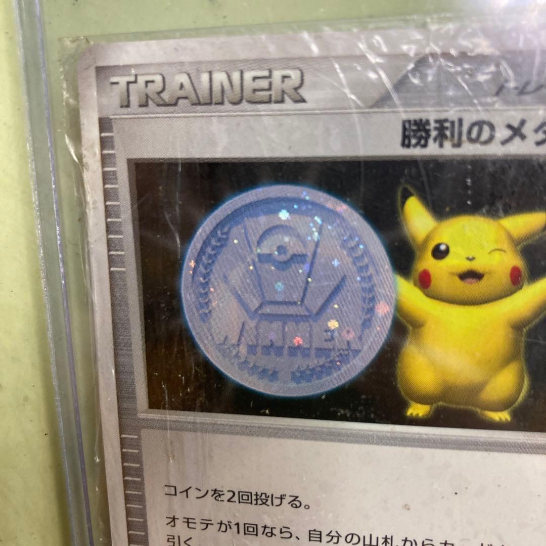 ポケモン■勝利のメダル■非売品プロモカード■大会優勝プロモ未開封■美品ピカチュウ