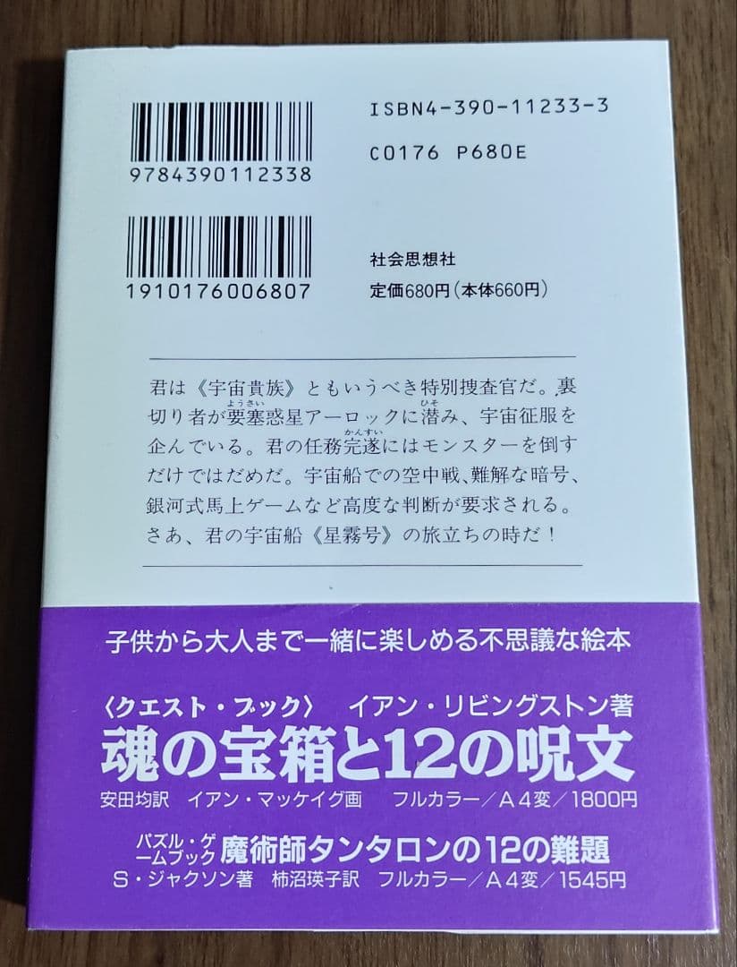 ゲームブック 天空要塞アーロック