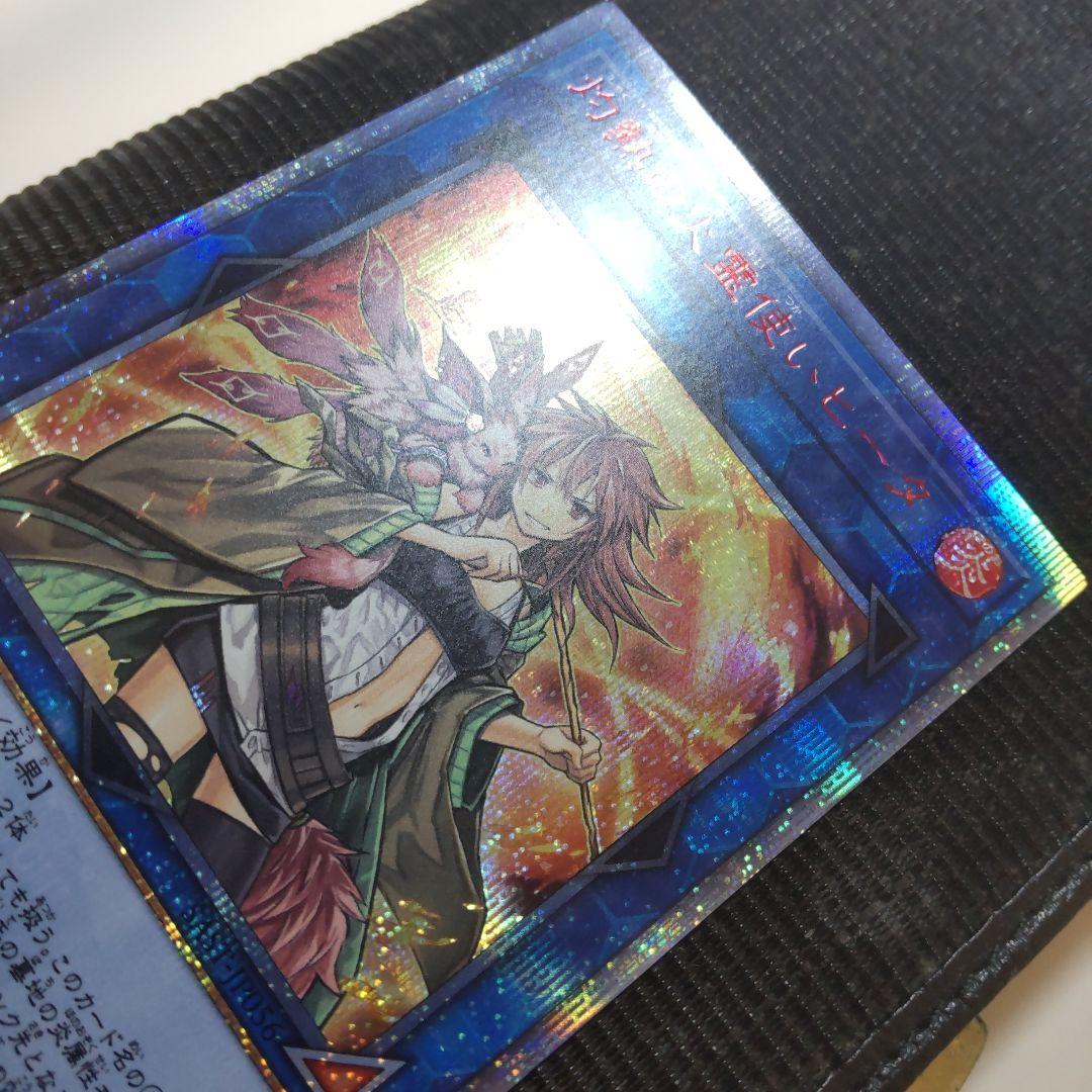 遊戯王　灼熱の火霊使いヒータ　20thシークレット