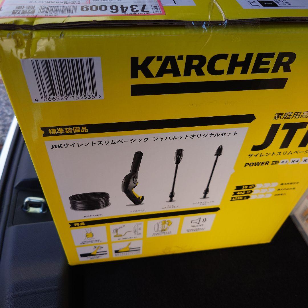 JTKサイレント ケルヒャー高圧洗浄機 ジャパネット