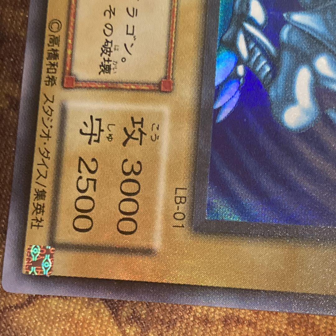 【特価】 極美品級 2期 2000年 青眼の白龍 ウルトラレア 青眼の白龍伝説