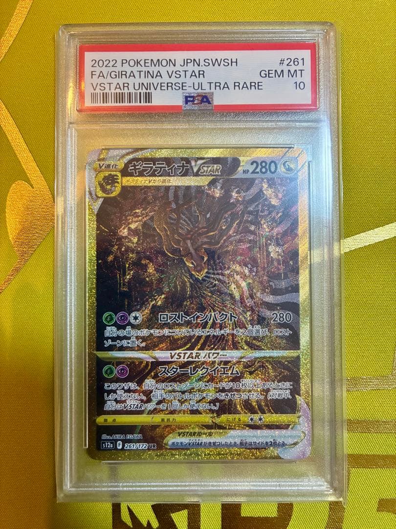 ポケカ　ギラティナVSTAR UR VSTARユニバース 261/172