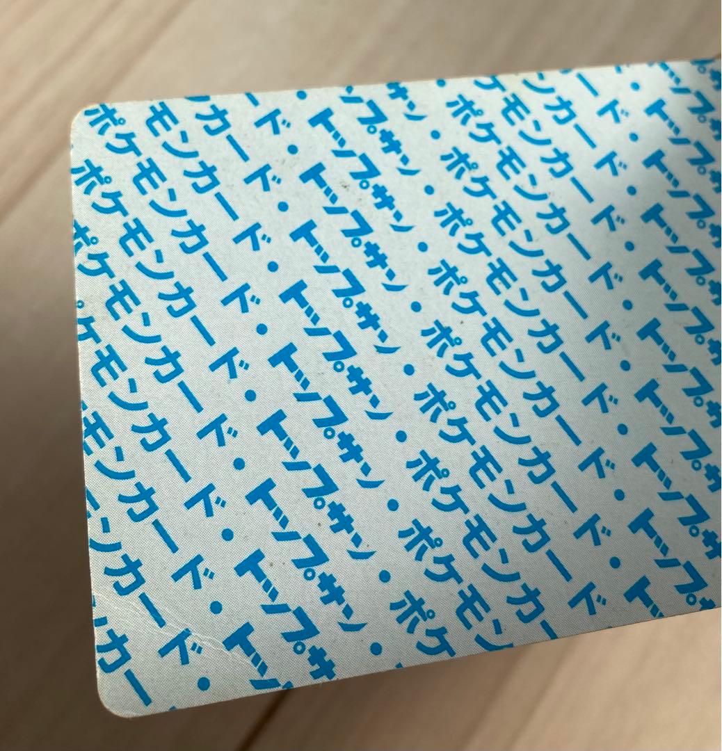 トップサン　ポケモンカード　リザードン　裏青　枠ズレ