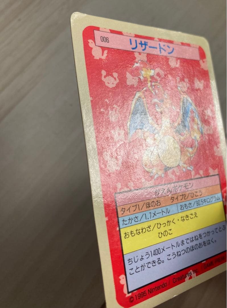 トップサン　ポケモンカード　リザードン　裏青　枠ズレ