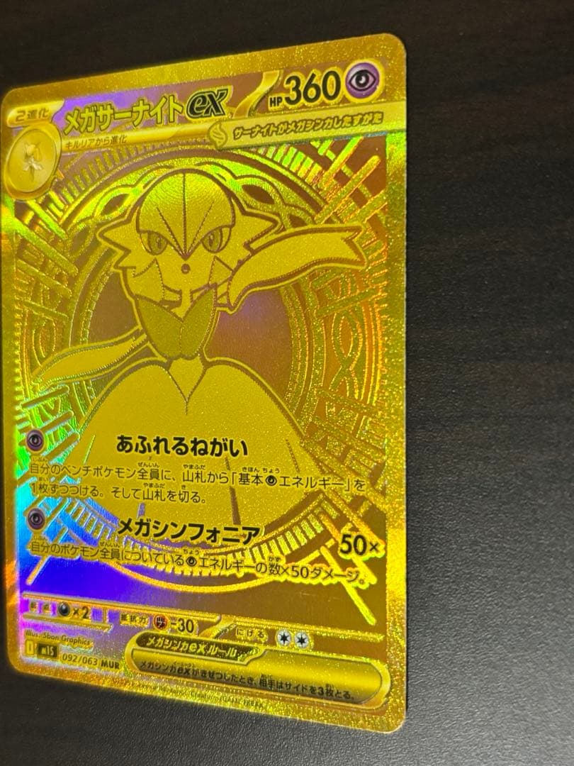 ポケモンカード　メガサーナイトex MUR