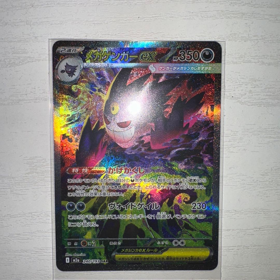 メガゲンガーEX sar ポケモンカード