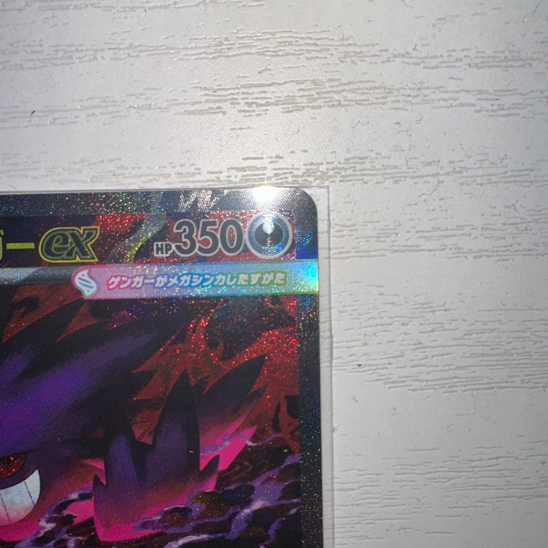 メガゲンガーEX sar ポケモンカード