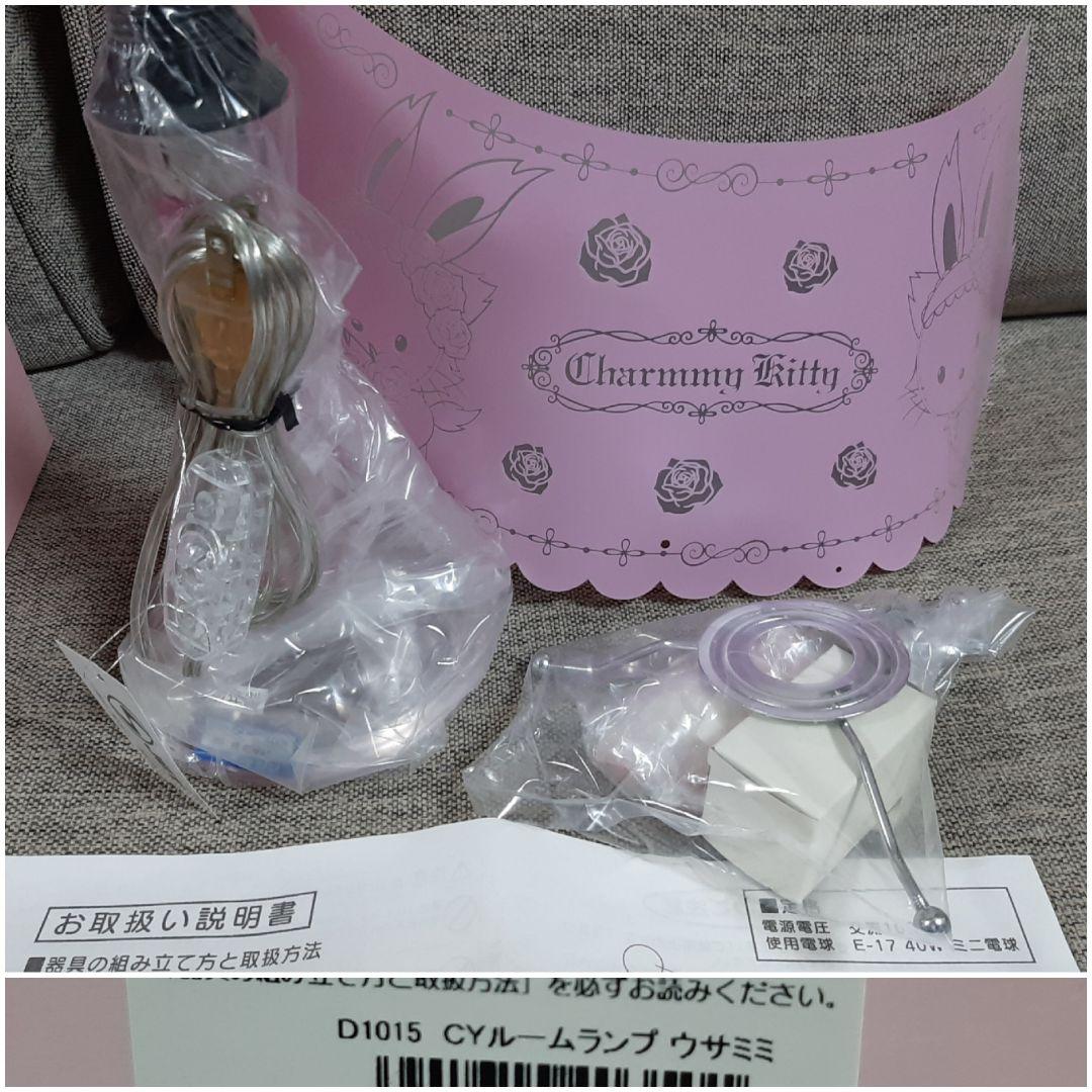 新品　未使用　チャーミーキティ ルームランプ　ウサミミ　2006年　キシマ製