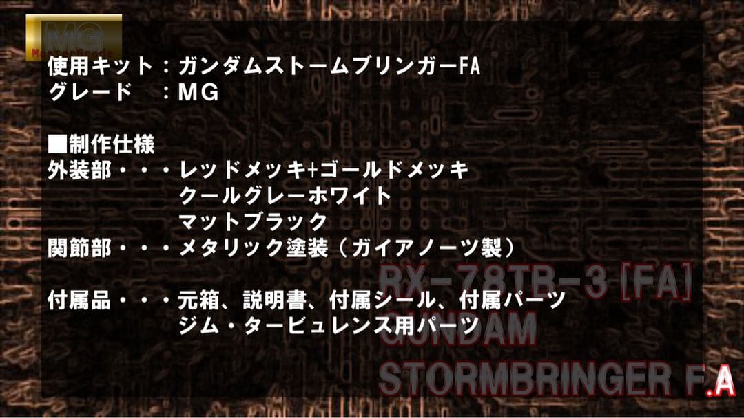 ロボット RX-78TB-3 [FA] Gundam Stormbringer F.A.