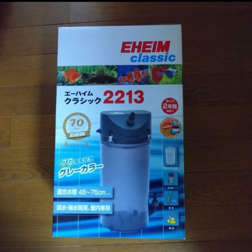 エーハイム クラシック 2213 70周年記念 グレー カラー 新品未使用