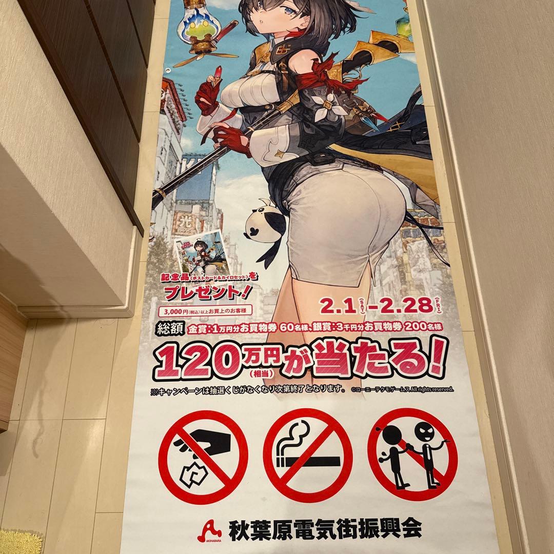 ユミアのアトリエ　秋葉原電気街祭り　ストリートフラッグ