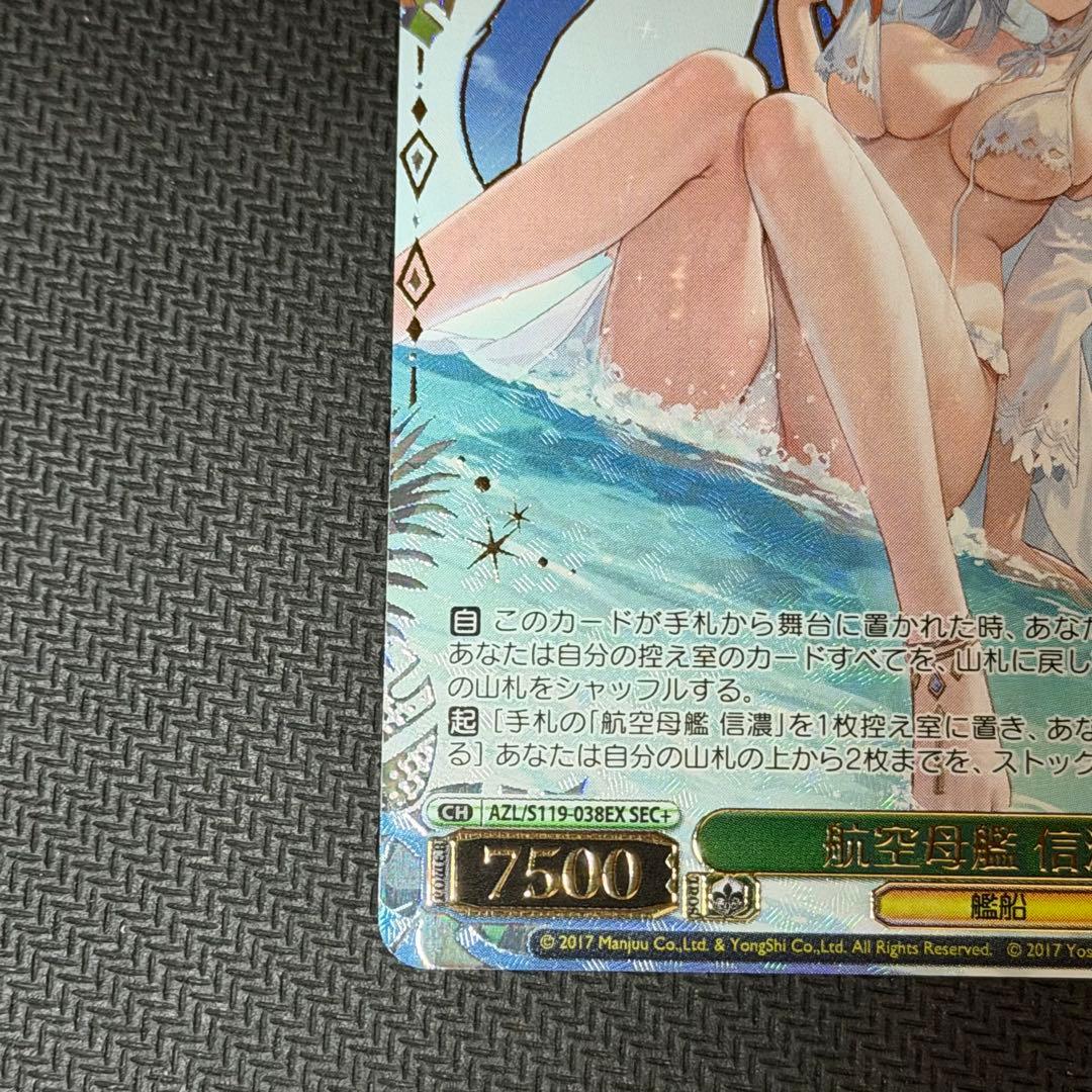 【最終値下げ】ヴァイス アズールレーン 信濃 SEC+