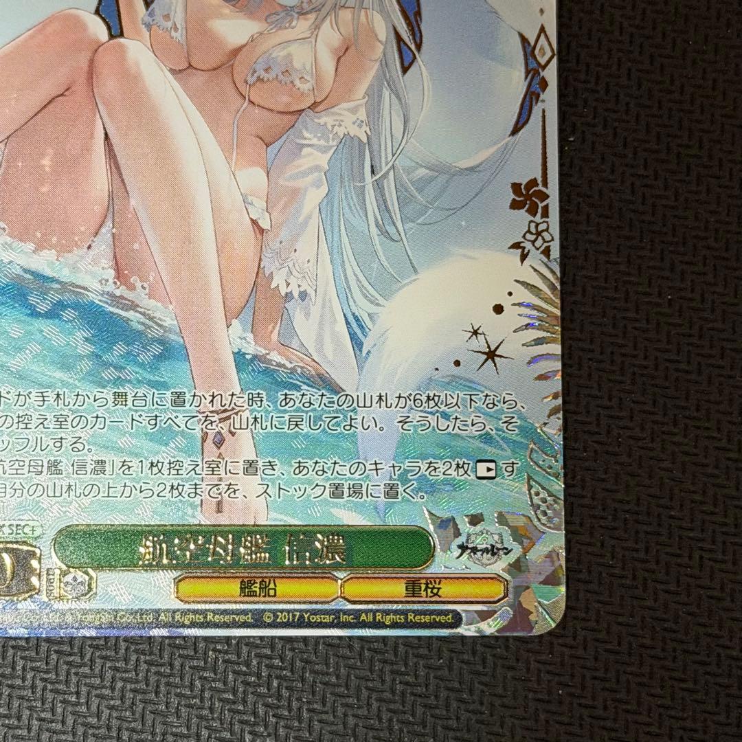 【最終値下げ】ヴァイス アズールレーン 信濃 SEC+