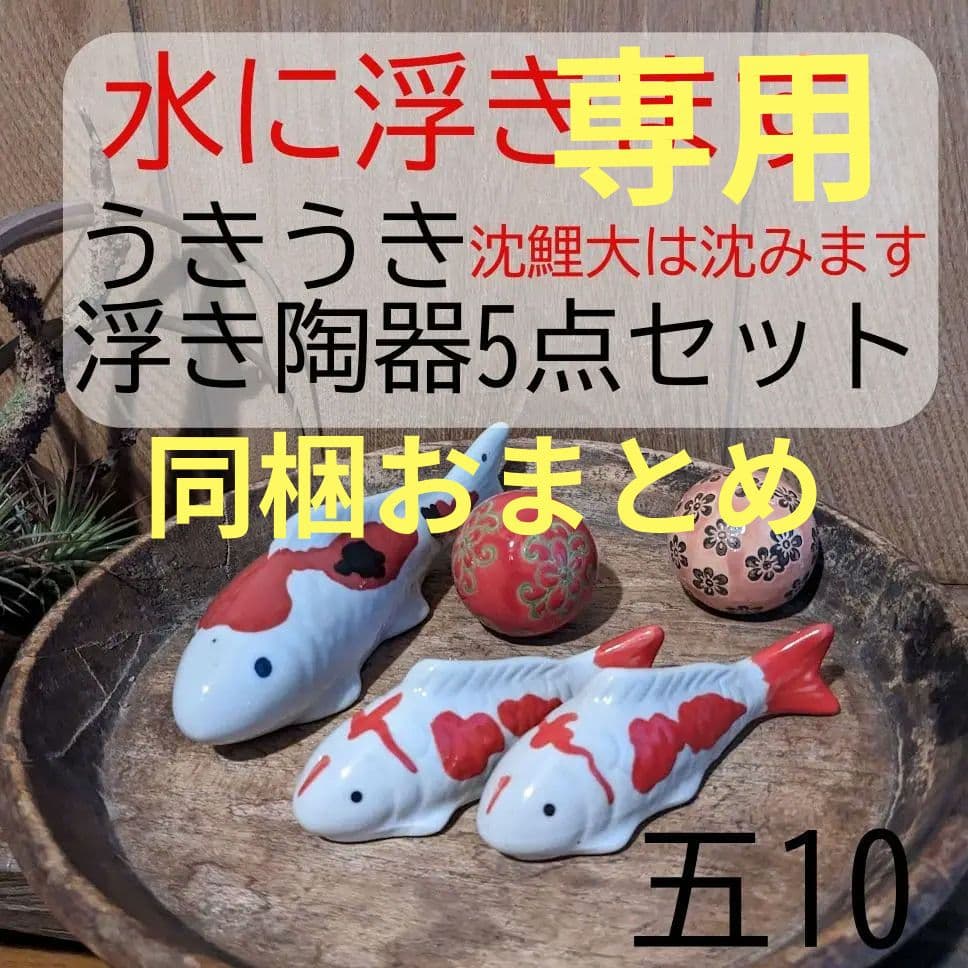 たぁくん【うきうき浮き陶器五10】浮陶器5点おまとめ火鉢