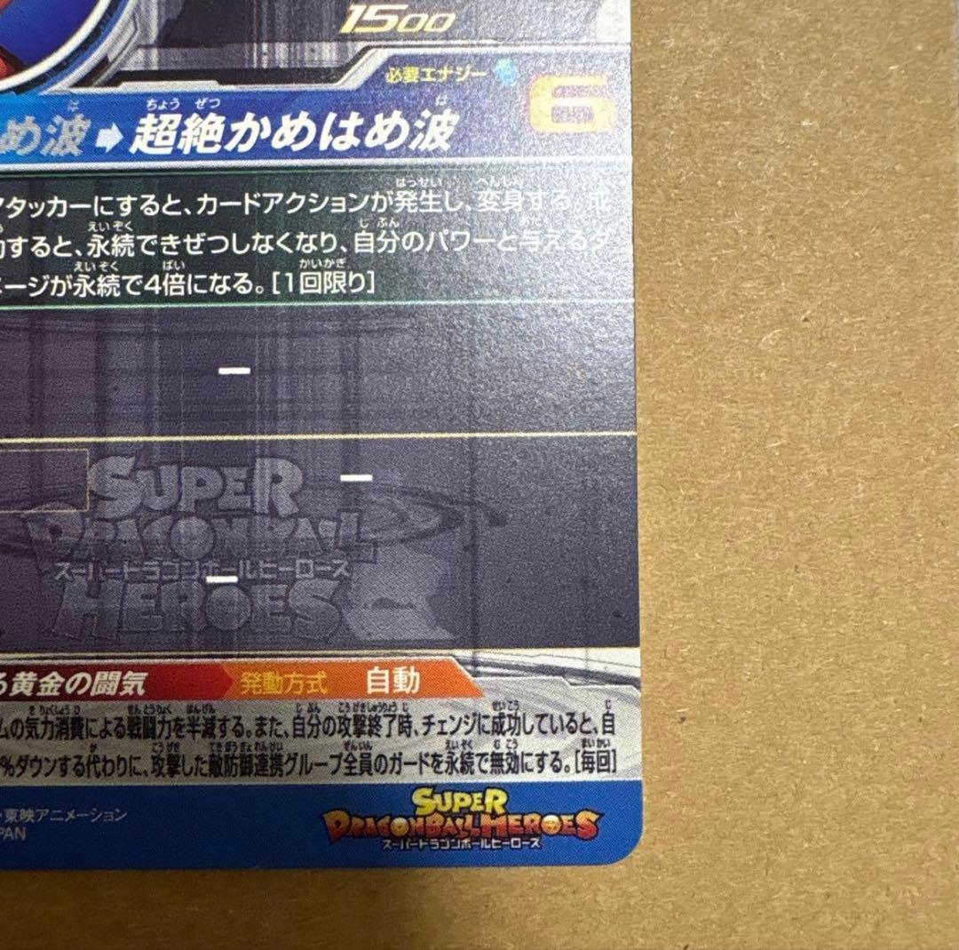 ドラゴンボールヒーローズ　BM11-SEC3 孫悟空