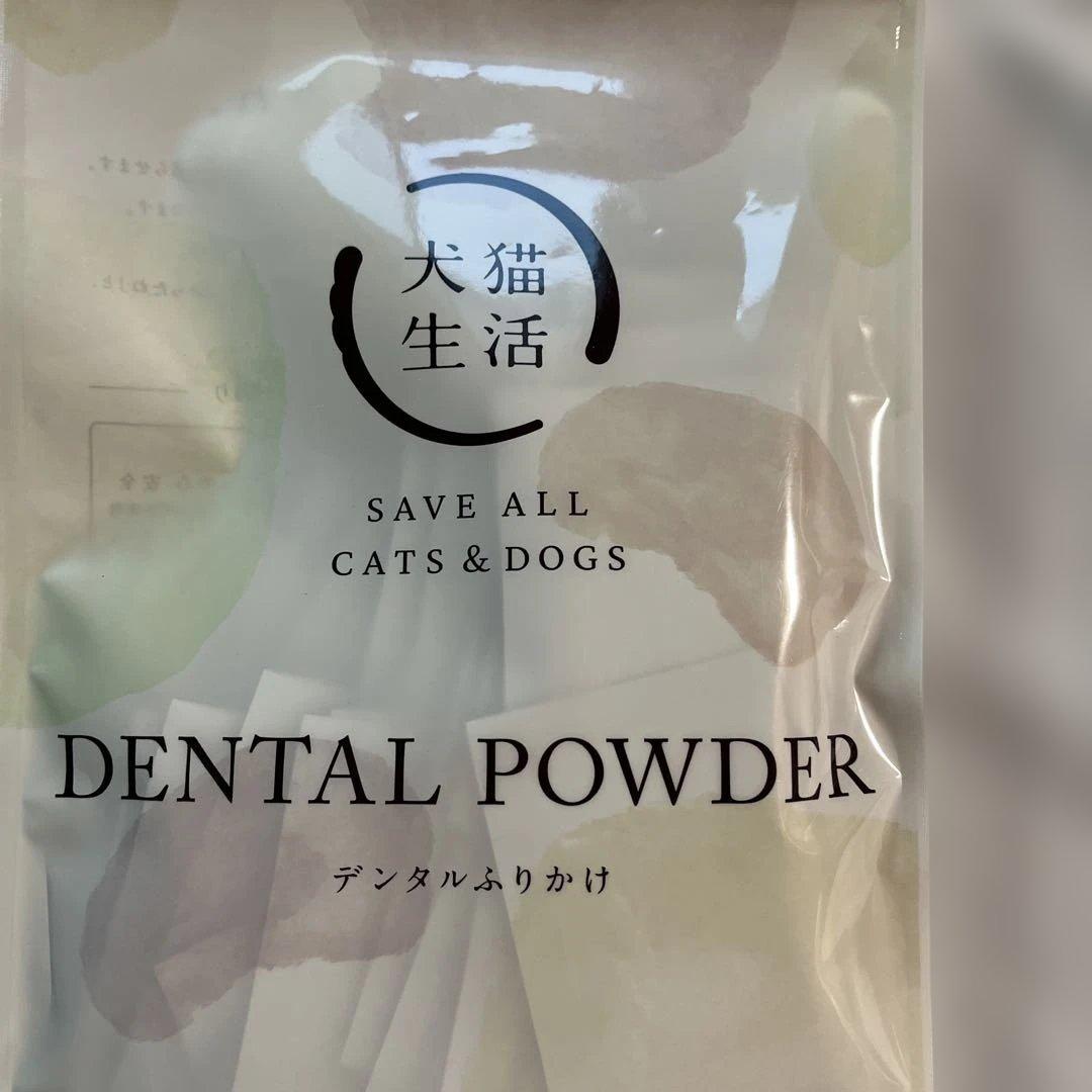 【新品未開封】犬猫生活 デンタルパウダー 犬猫用 無添加ふりかけ ３袋組