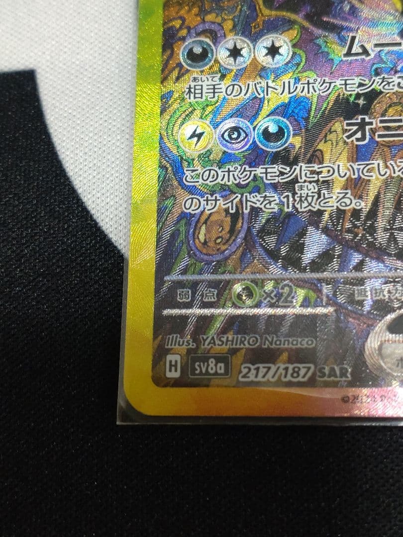 ポケモンカード テラスタルフェスex ブラッキーex SAR 新品未使用