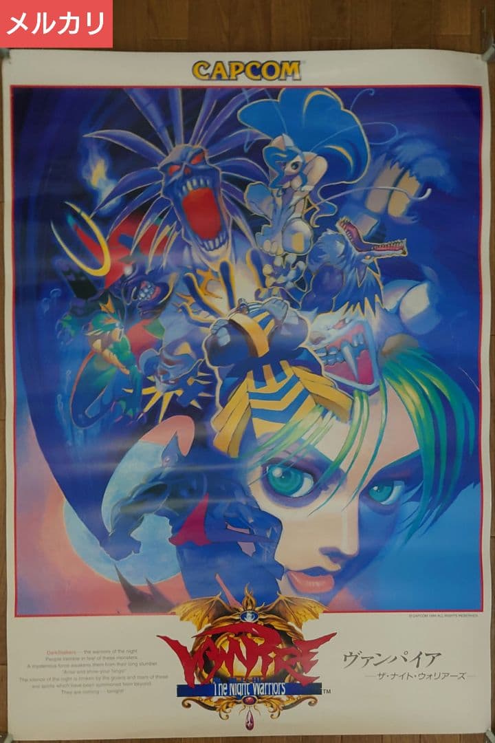 【非売品】カプコン ヴァンパイア B1ポスター