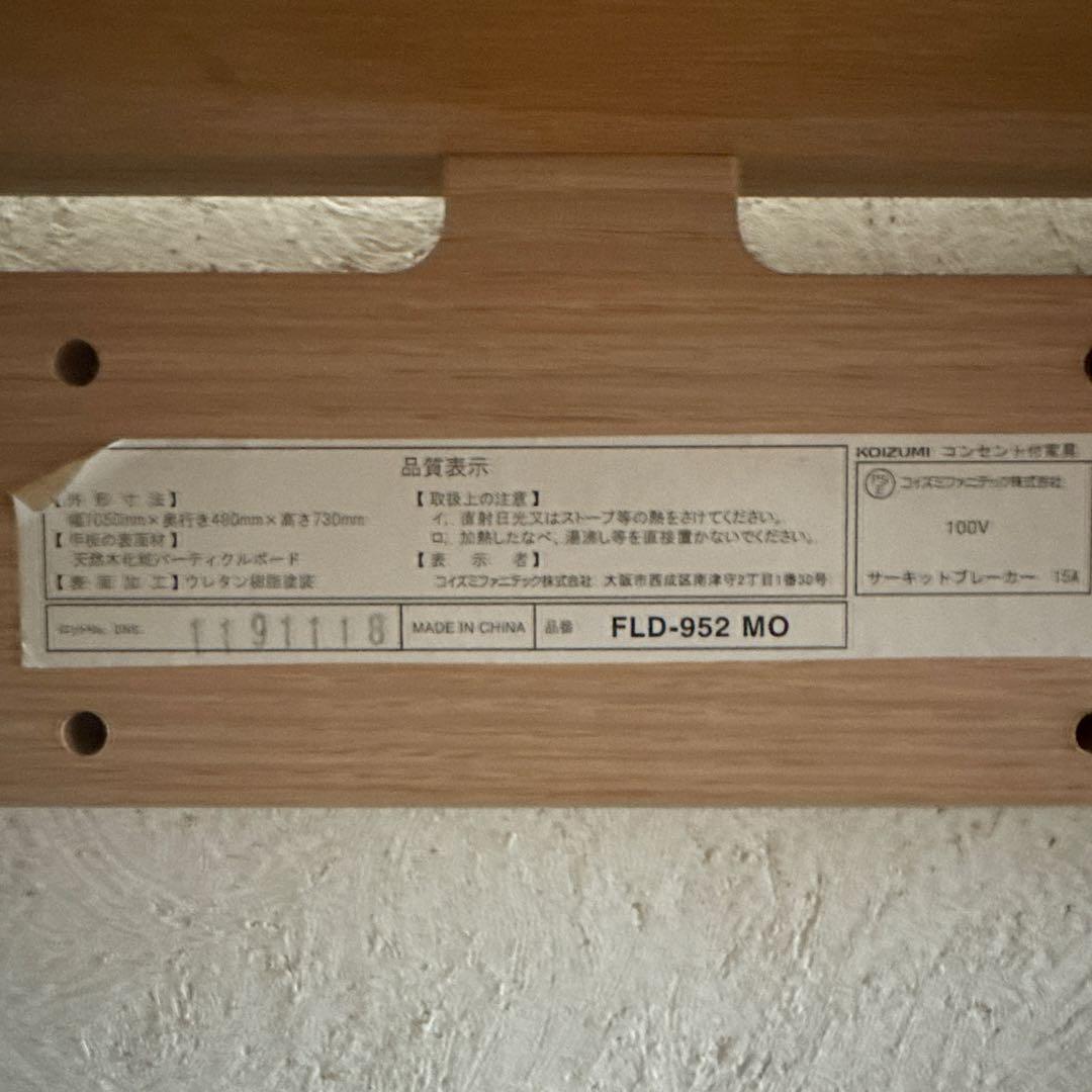 コイズミFalissファリス105cm幅デスクFLD-952