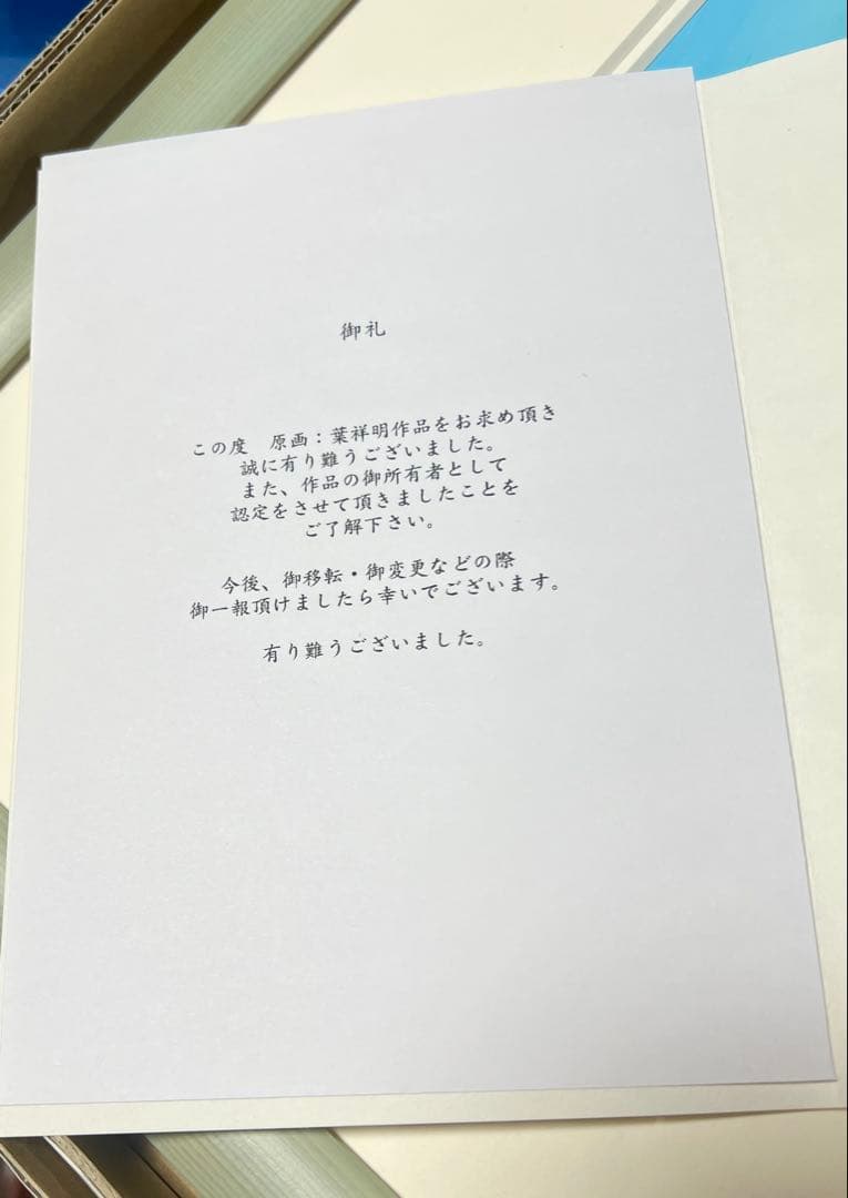 葉祥明 草原のジェイクと小鳥さん アクリル画 原画