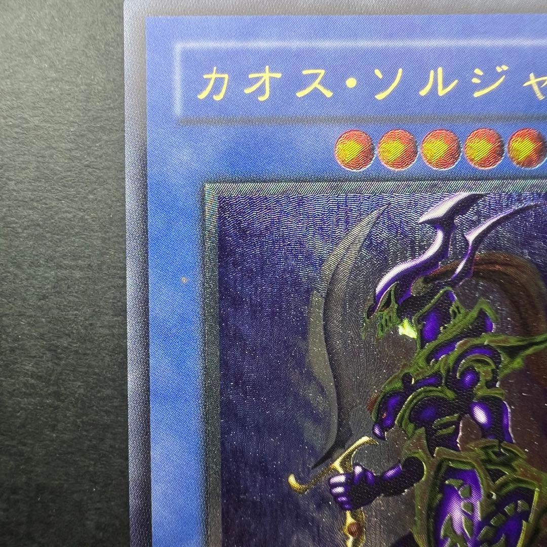 遊戯王デュエルモンスターズ　カオス・ソルジャー　レリーフ　初期