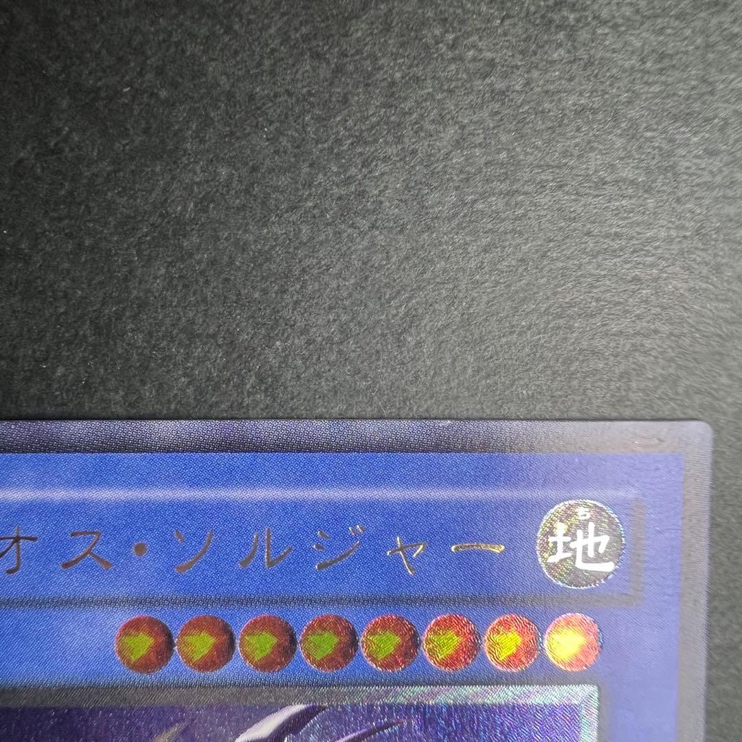 遊戯王デュエルモンスターズ　カオス・ソルジャー　レリーフ　初期