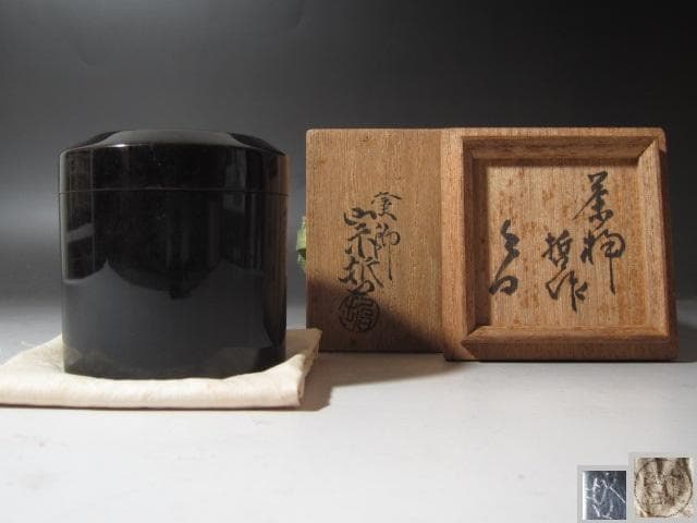 ☆　中村宗哲　面中次　棗　裏千家　十三代　円能斎の花押がございます☆y443