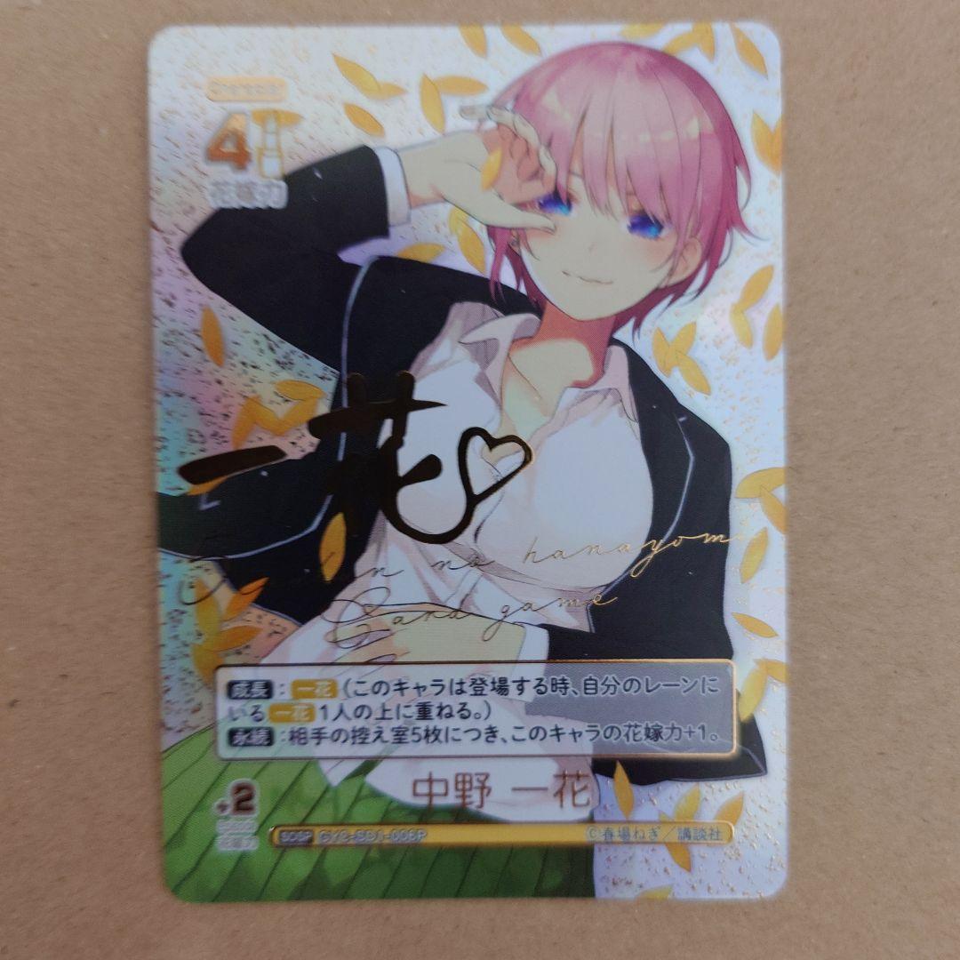 五等分の花嫁 カードゲーム 中野 一花 SDSP