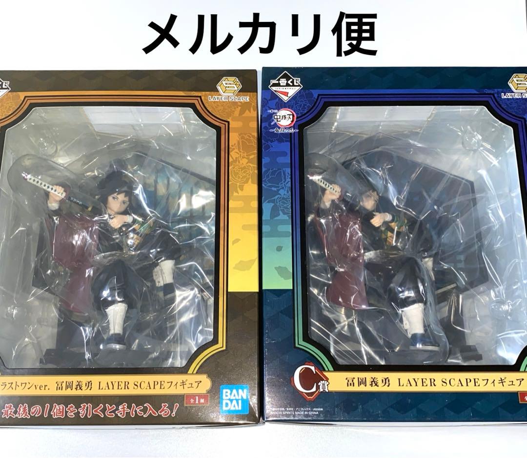 鬼滅の刃　冨岡義勇　LAYER SCAPE フィギュア　一番くじ　ラストワン