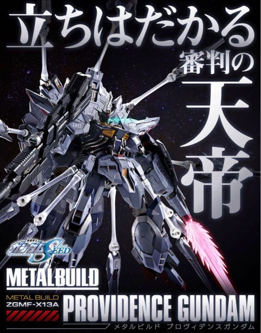 【新品未開封】L BUILD プロヴィデンスガンダム