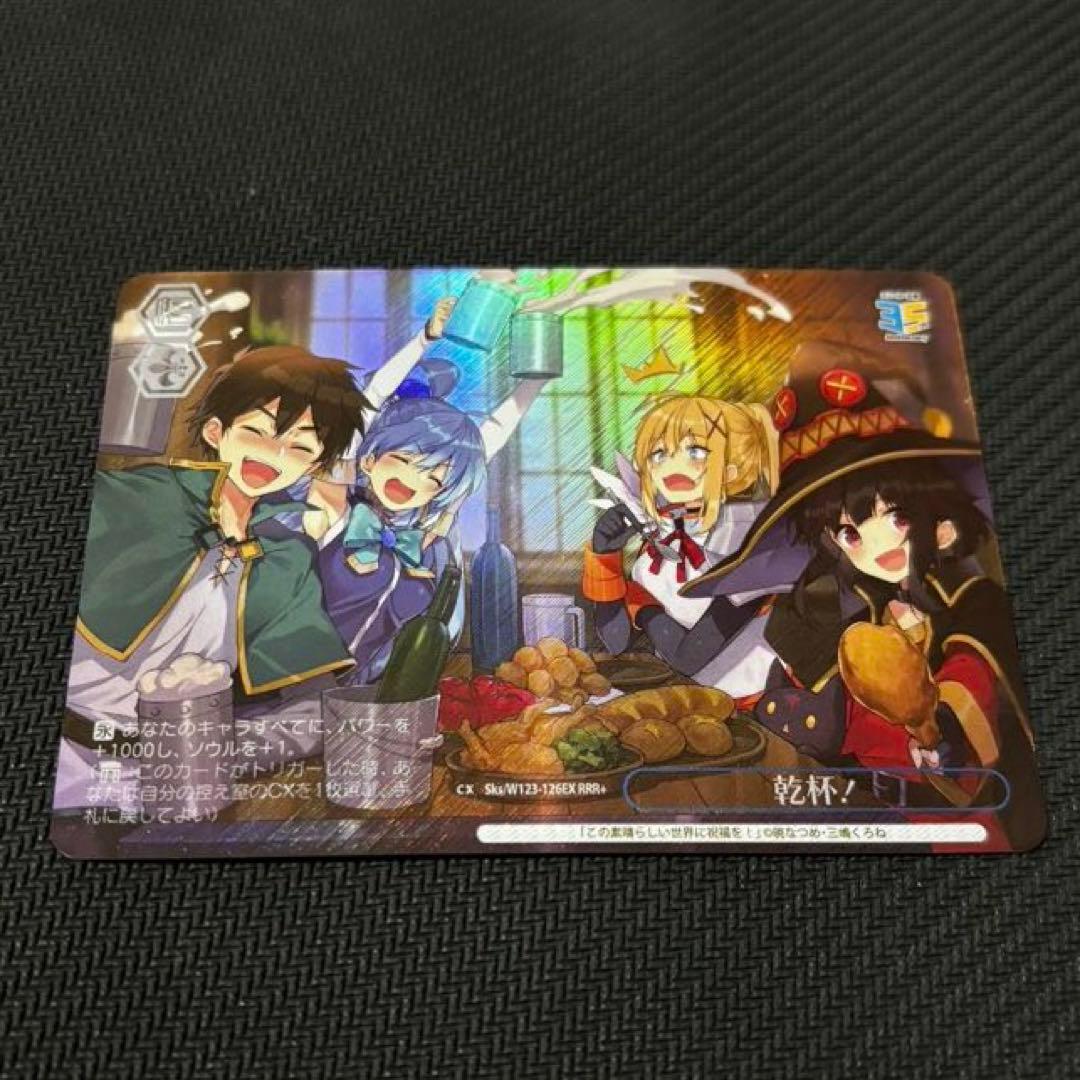 ヴァイス RRR+ 乾杯！