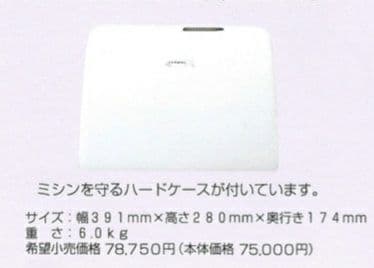 ジャノメ　電動ミシン本体　2660　メンテナンス済み