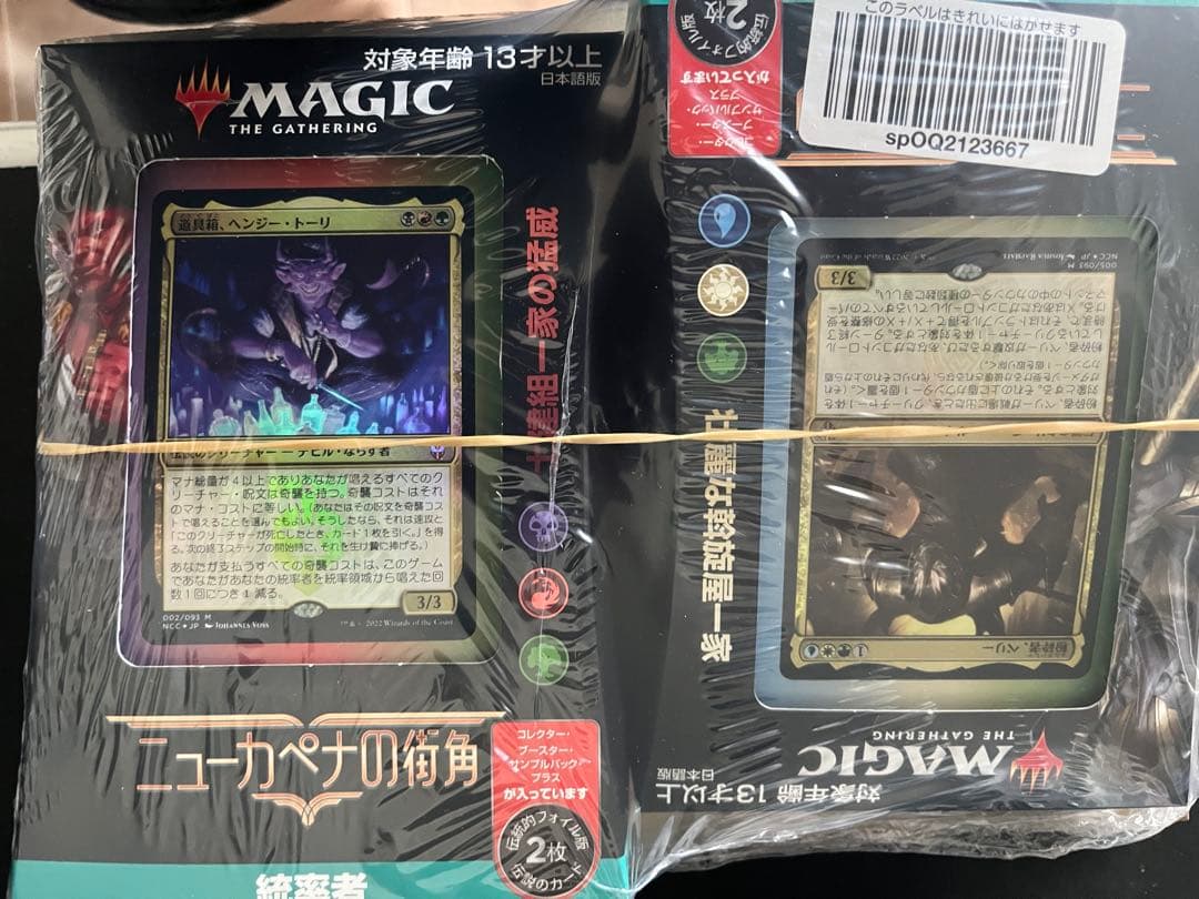 マジック・ザ・ギャザリング統率者6種類セット