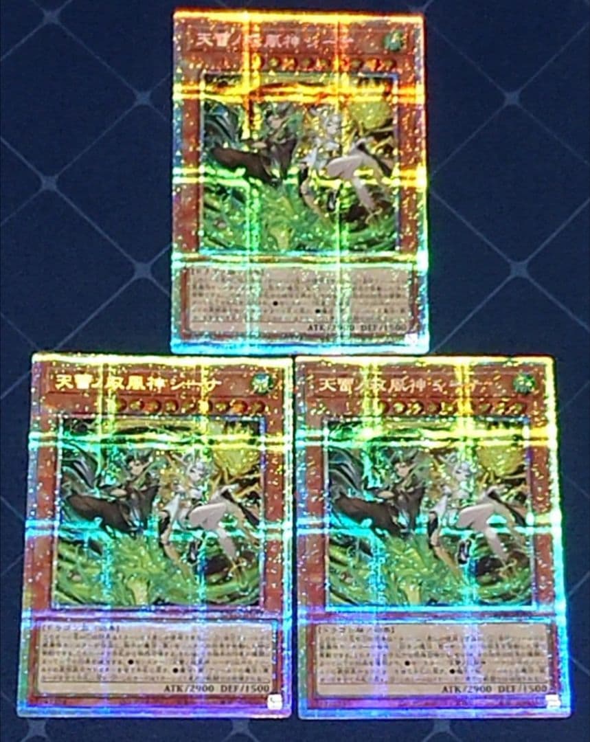 遊戯王 天雷ノ双風神シーナ プリズマ プリシク 3枚セット 日版