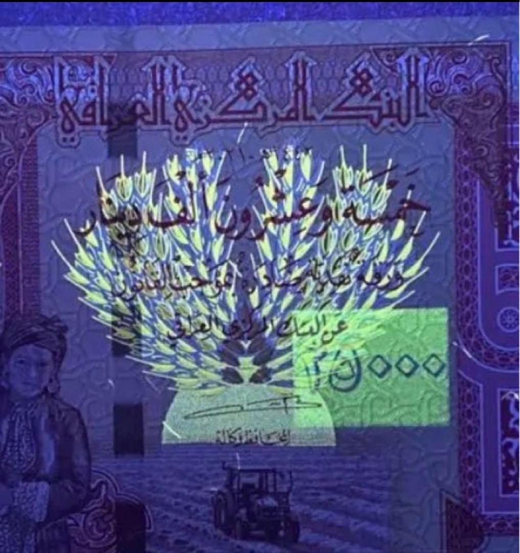 イラクディナール25000紙幣　2枚