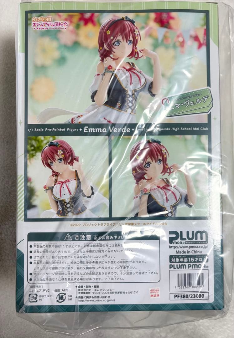 PLUM プラム　ラブライブ！虹ヶ咲　エマ　エマ・ヴェルデ　フィギュア
