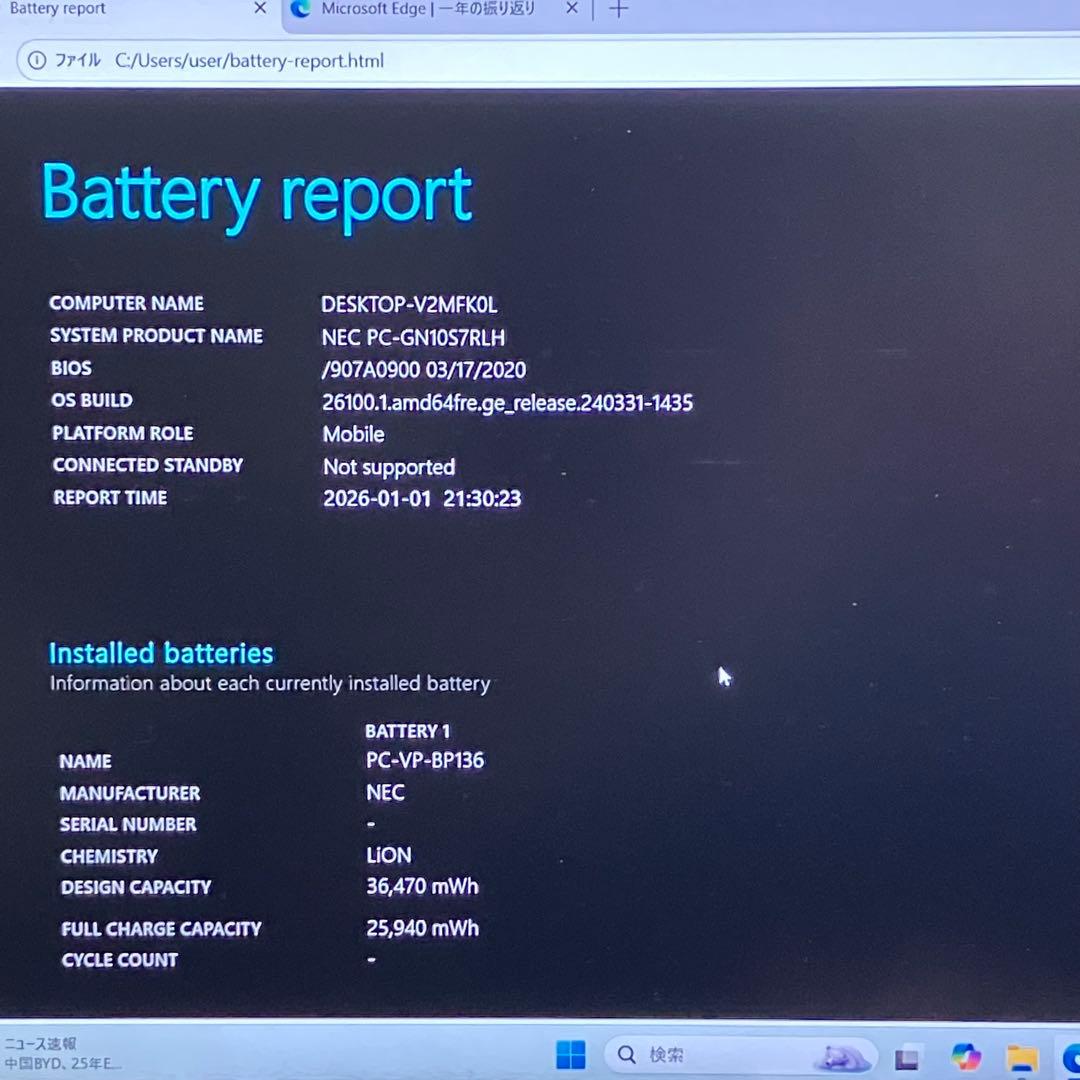 NEC Win11 10世代i5/RAM8GB/SSD256GB