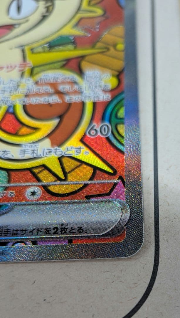 ニャース　SAR　オマケ付き