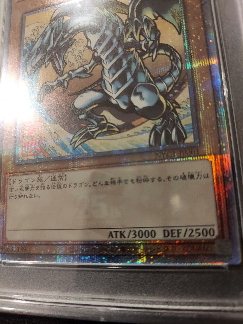 遊戯王　青眼の白龍　ブルーアイズ・ホワイトドラゴン　25th　PSA10
