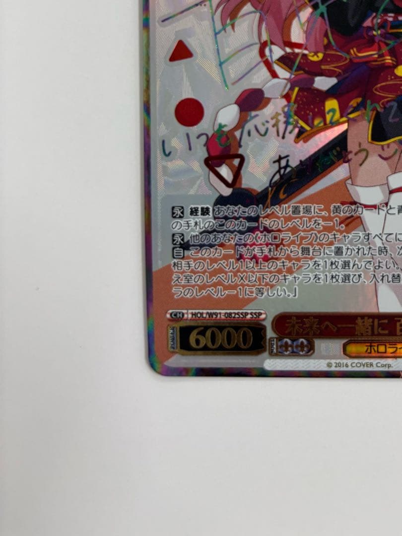 【ヴァイスシュバルツ】未来へ一緒に 百鬼あやめ SSP