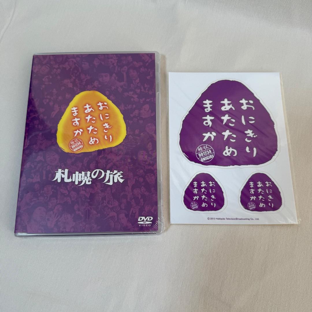 おにぎりあたためますかセット