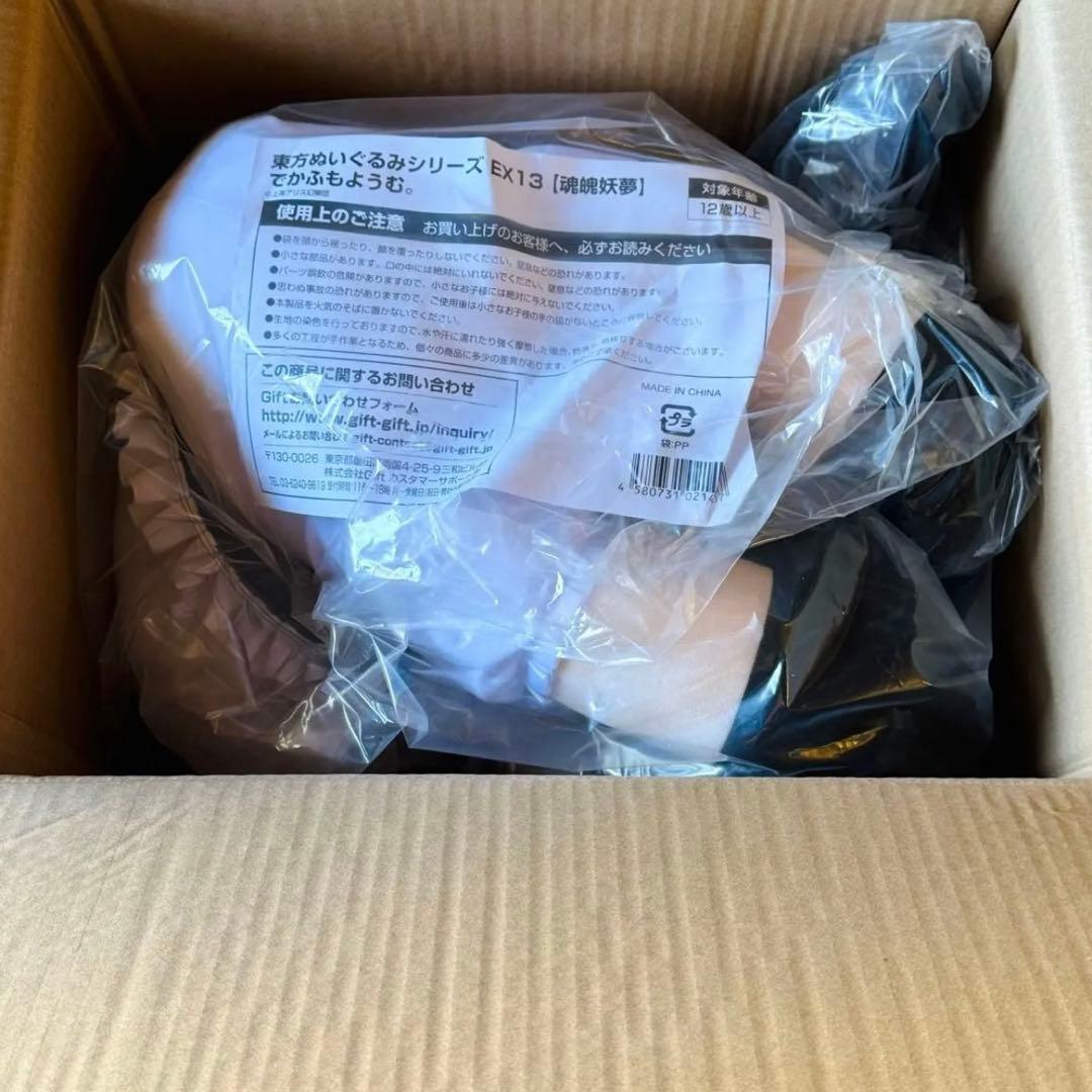 東方 ぬいくるみシリース EX13 魂魄妖夢 でかふもようむ 東方プロジェクト