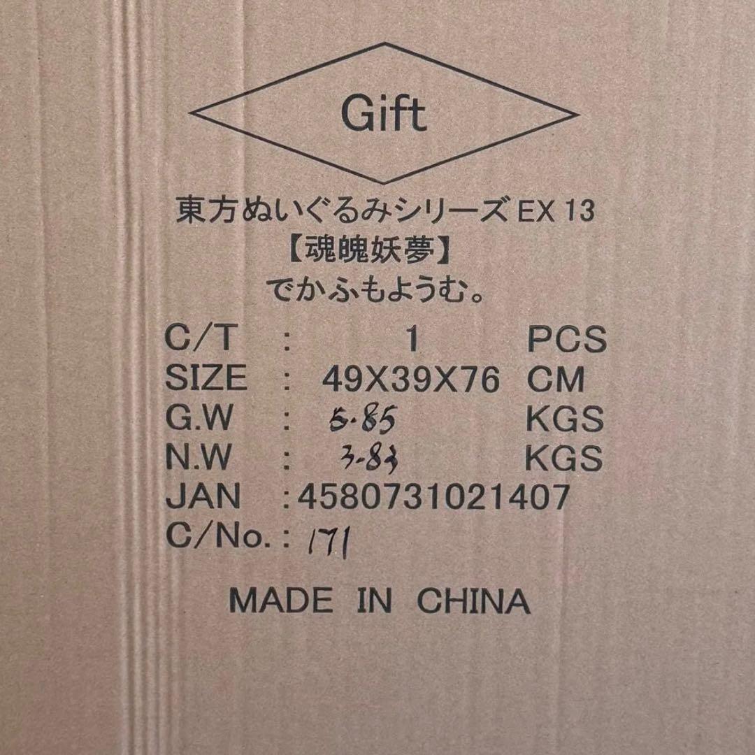 東方 ぬいくるみシリース EX13 魂魄妖夢 でかふもようむ 東方プロジェクト