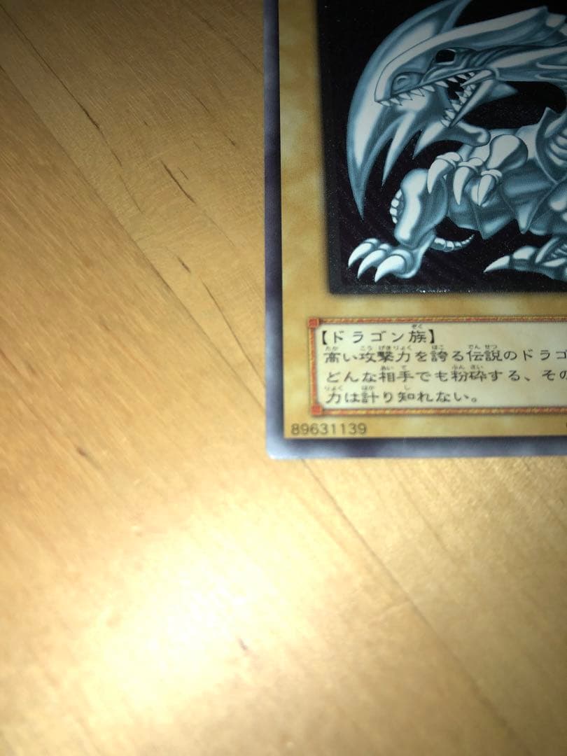 青眼の白龍 SM-51