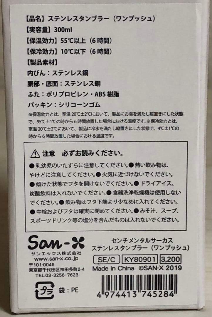 【普通郵便のみの場合8,500円】　センチメンタルサーカス　ステンレスタンブラー
