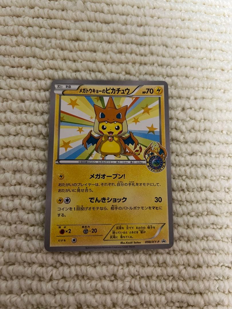 メガトウキョーのピカチュウ